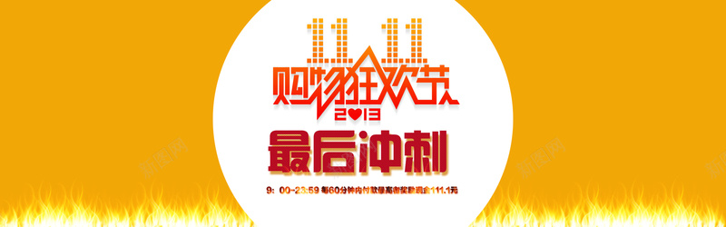 激情黄色双11背景psd_新图网 https://ixintu.com 激情背景 狂欢背景 双11背景 双12背景 淘宝背景 首页背景 促销背景 节日背景 海报banner 双十一 双11 1111 双十二 双12 1212 激情 狂欢