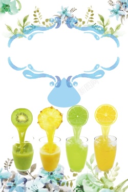 酷夏创意水彩夏季鲜榨果汁海报背景高清图片