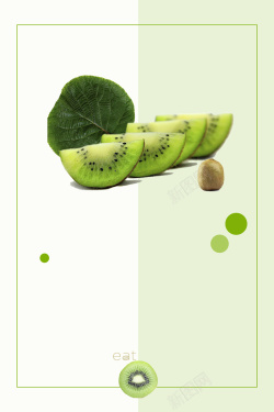 水果店开业清新猕猴桃水果促销海报高清图片