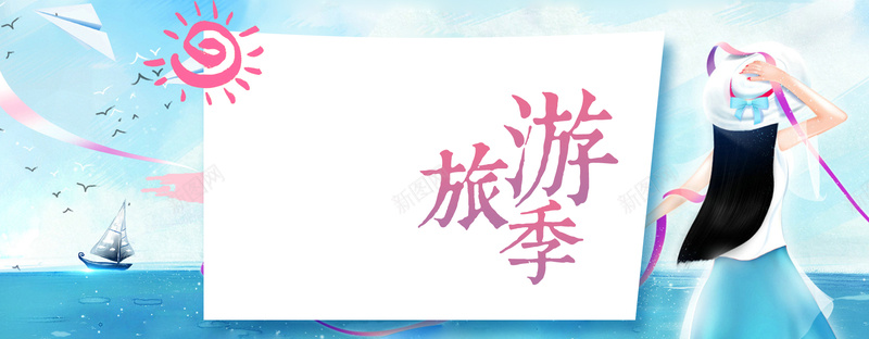 夏季清新出游简约淘宝电商banner背景