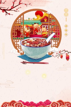 腊八节团圆中国传统节日腊八节海报背景高清图片