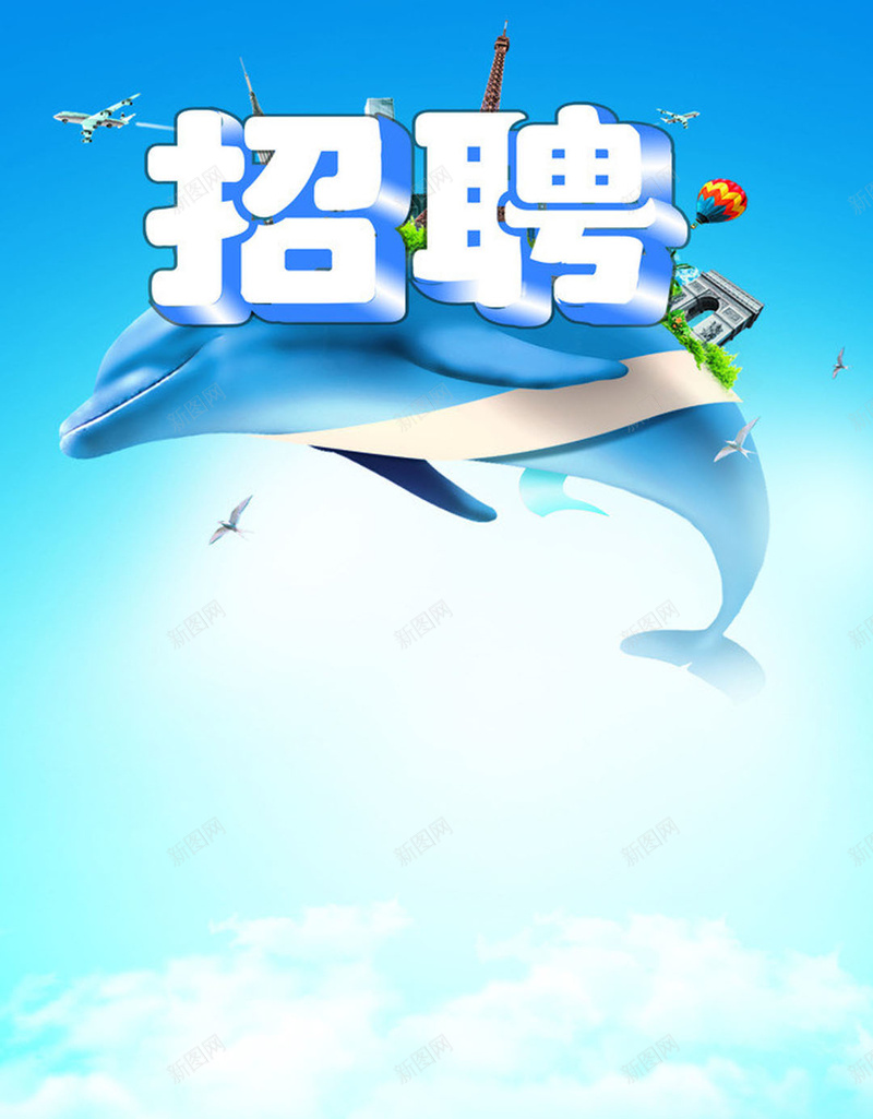 夏季招聘海洋海豚蓝色h5背景背景图片免费下载