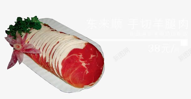 手切羊肉腿psd免抠素材_新图网 https://ixintu.com 产品实物 切片 羊肉卷 羊肉片 肉卷 肉片