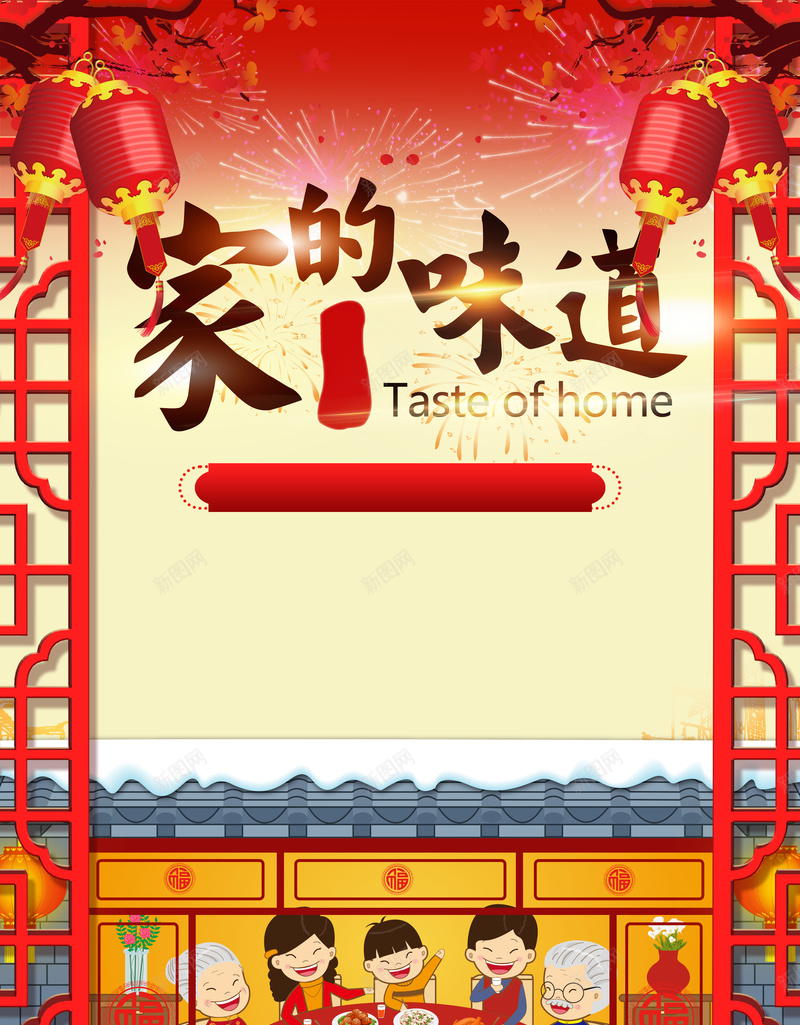 家的味道卡通创意海报背景背景图片免费下载 素材m Ktkuuucdj 新图网 家的味道卡通创意海报背景背景图片免费下载 素材m Ktkuuucdj 新图网