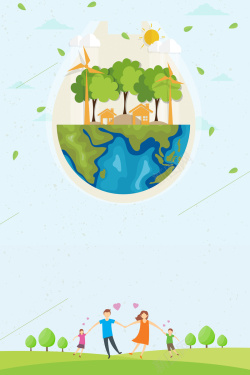 保护环境清洁保护环境爱护环境海报背景高清图片