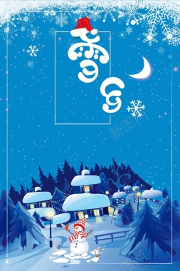 蓝色卡通雪乡旅行冬季旅游促销海报背景