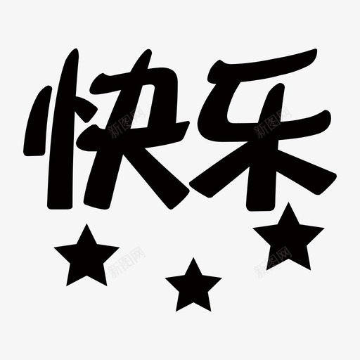 快乐彩svg_新图网 https://ixintu.com 快乐彩