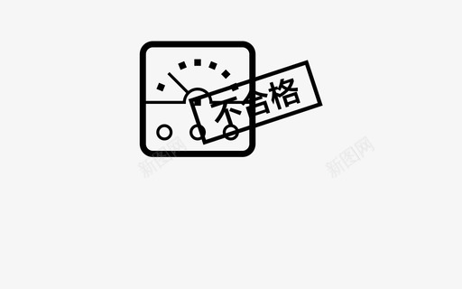 摇表不合格-1分b-01svg_新图网 https://ixintu.com 摇表不合格-1分b-01