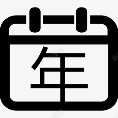 项目年图标