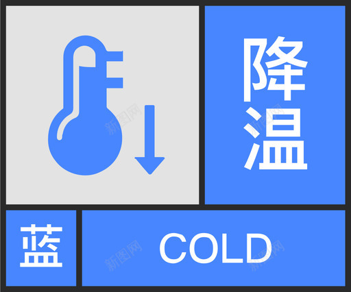 蓝-降温svg_新图网 https://ixintu.com 蓝-降温