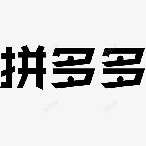 拼多多svg_新图网 https://ixintu.com 拼多多 拼多多logo 拼多多图标