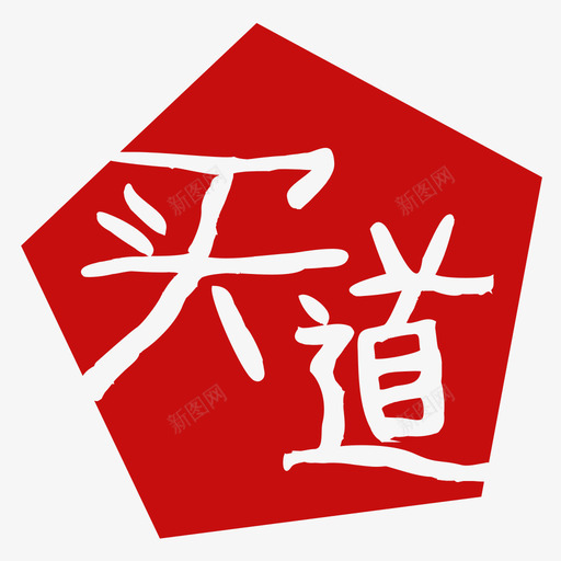 买道logo svg_新图网 https://ixintu.com 买道logo  买道传感网