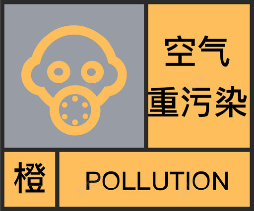 橙-空气重污染svg_新图网 https://ixintu.com 橙-空气重污染