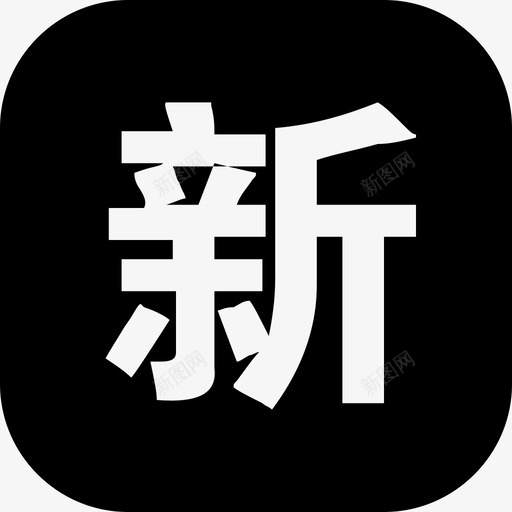 新门店svg_新图网 https://ixintu.com 新门店