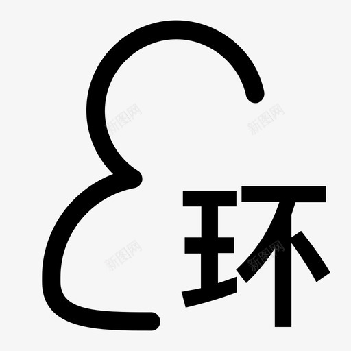 环保局-01svg_新图网 https://ixintu.com 环保局-01