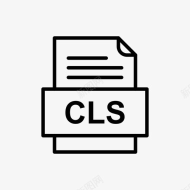 cls文件文件图标文件类型格式图标
