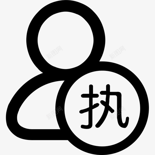 环境执法svg_新图网 https://ixintu.com 环境执法