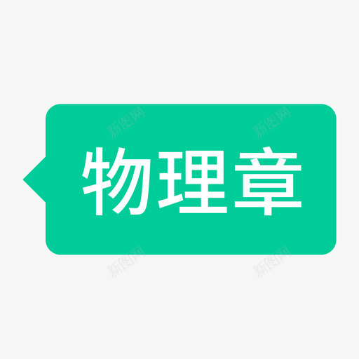 icon_物理章svg_新图网 https://ixintu.com icon_物理章