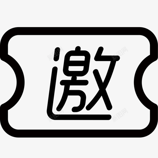 物联国际-图标_邀请码列表svg_新图网 https://ixintu.com 物联国际-图标_邀请码列表