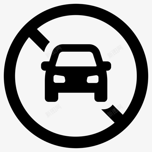 没有汽车没有车辆禁止svg_新图网 https://ixintu.com 没有 汽车 车辆 禁止 限制