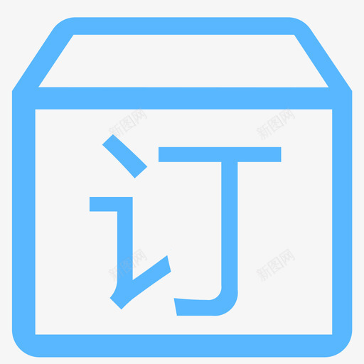 icon_订货svg_新图网 https://ixintu.com icon_订货