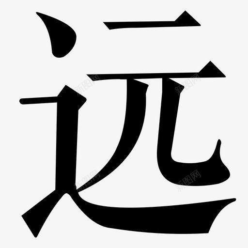 yuan2svg_新图网 https://ixintu.com yuan2