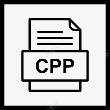 cpp文件文档图标文件类型格式图标