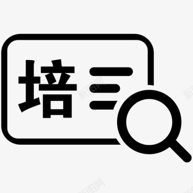 培训信息查询图标