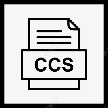ccs文件文件图标文件类型格式图标