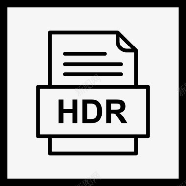 hdr文件文件图标文件类型格式图标