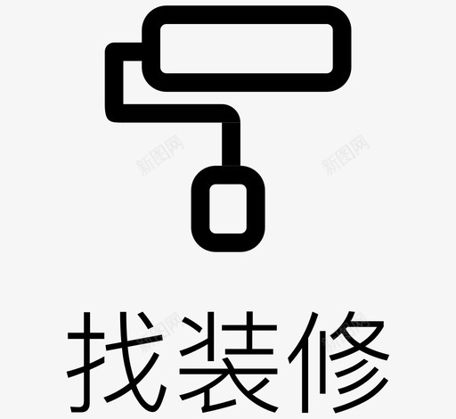 icon_icon_装修公司svg_新图网 https://ixintu.com icon_icon_装修公司