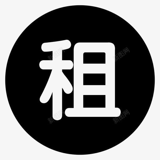 房屋状态-租svg_新图网 https://ixintu.com 房屋状态-租