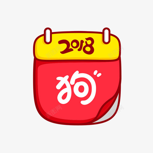 日历svg_新图网 https://ixintu.com 日历 狗年