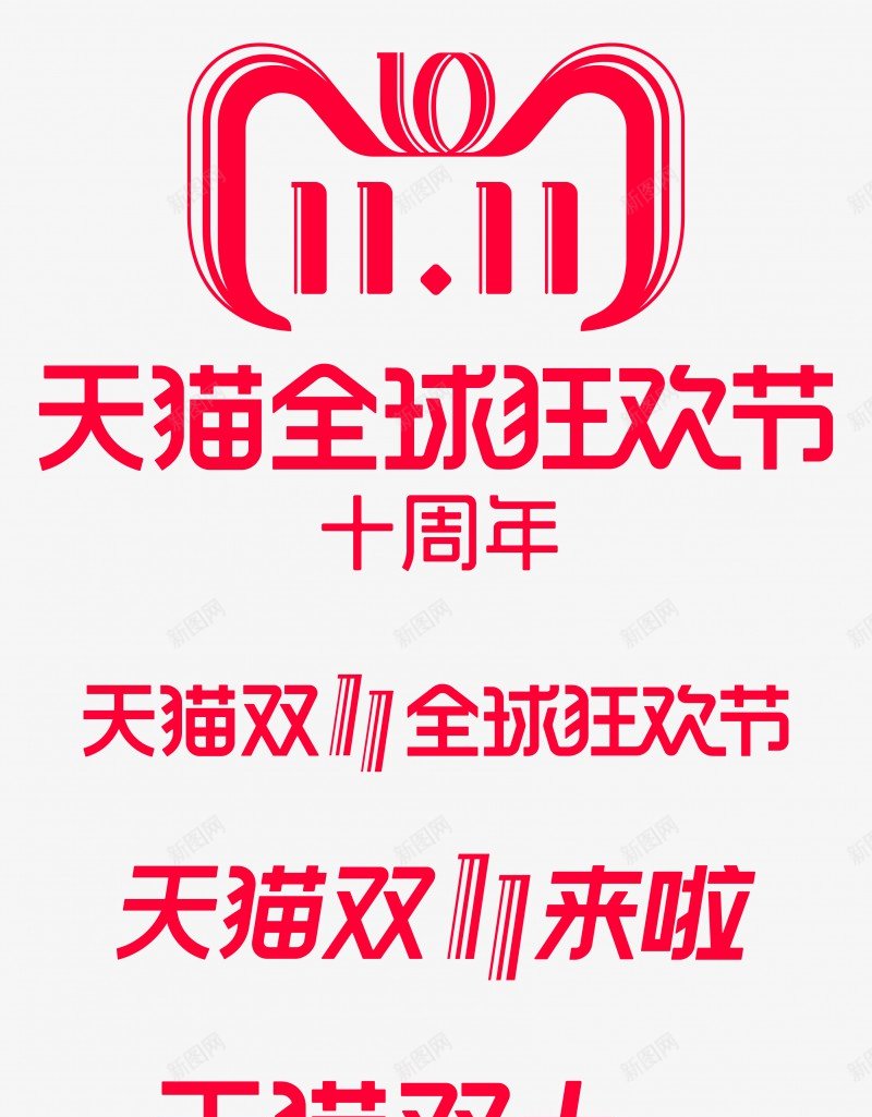 2018双十一透明视觉规范1png免抠素材_新图网 https://ixintu.com 2018双 十一 透明 视觉 规范