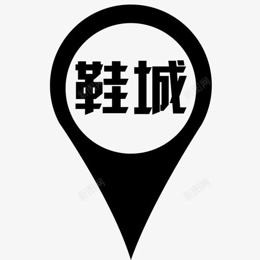 宝盖鞋城svg_新图网 https://ixintu.com 宝盖鞋城