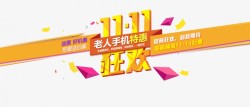 天锚双11淘宝天猫双11logo艺术字体设计抢先购双十一来了高清图片