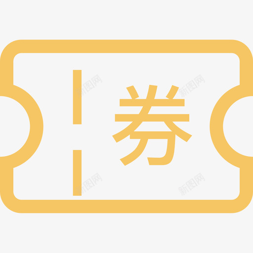 订单.卡券订单svg_新图网 https://ixintu.com 订单.卡券订单