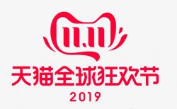 2019双十一全球狂欢节品牌0909天猫京东活动L素材