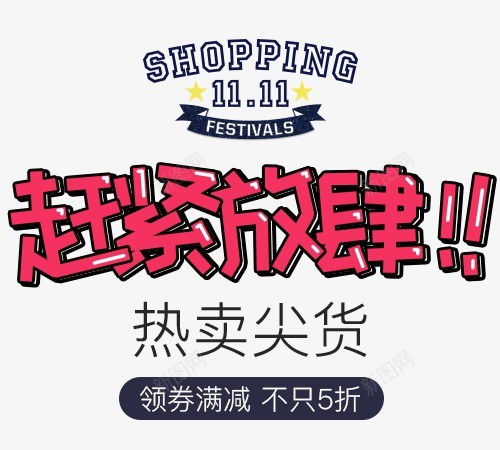 标签导航文字排版标题组合楠哒二哒哒电商导航标题标签png免抠素材_新图网 https://ixintu.com 标签 导航 标题 文字 排版 组合 楠哒 哒哒 电商