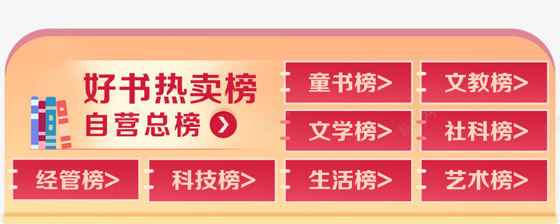 冬日书香暖每满100减50小排版png免抠素材_新图网 https://ixintu.com 冬日 书香 暖每 排版