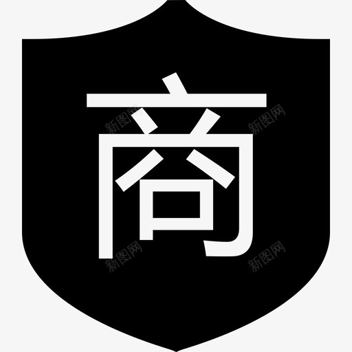 商家认证1svg_新图网 https://ixintu.com 商家 认证