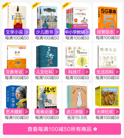 京东自营图书每满100减50官方活动海报素材