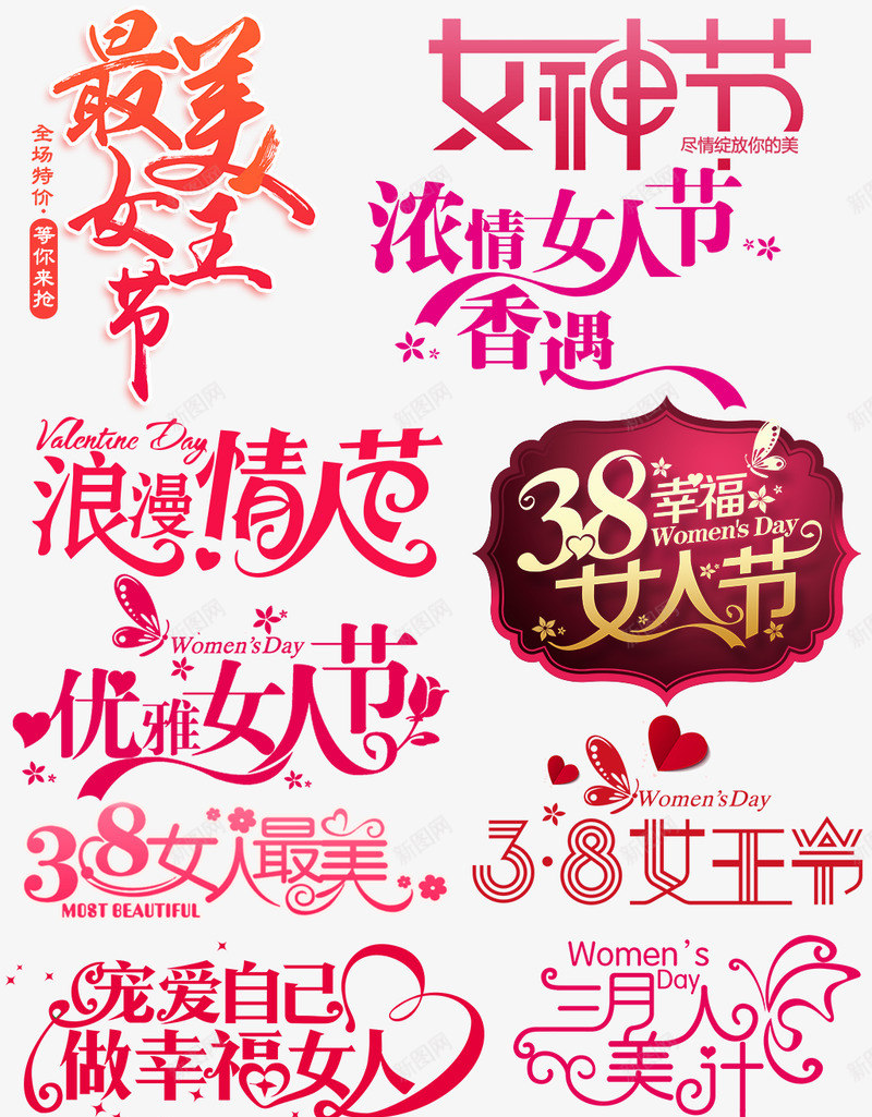 38妇女节快乐原创创意卡通手写字png免抠素材_新图网 https://ixintu.com 38妇女节女神节女王节三八三八妇女节卡通字手写字