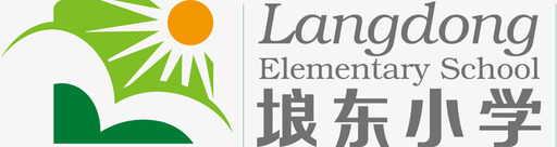 埌东小学LOGOsvg_新图网 https://ixintu.com 埌东 小学 LOGO