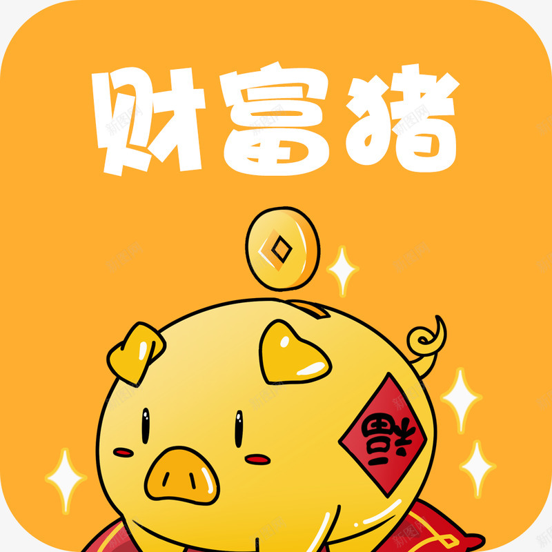 财富猪第二版logopng免抠素材_新图网 https://ixintu.com 财富 第二 logo