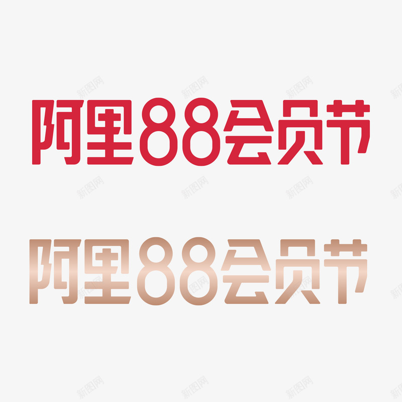 2019阿里88会员节天猫品牌VI标识规范透明底官png_新图网 https://ixintu.com 2019 阿里 会员 节天 品牌 VI 标识 规范 透明 底官