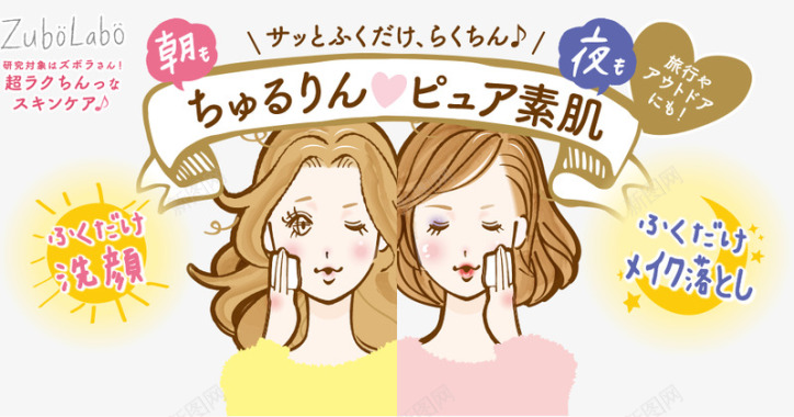 ZuboLabo研究対象素肌洗顔落icon图标