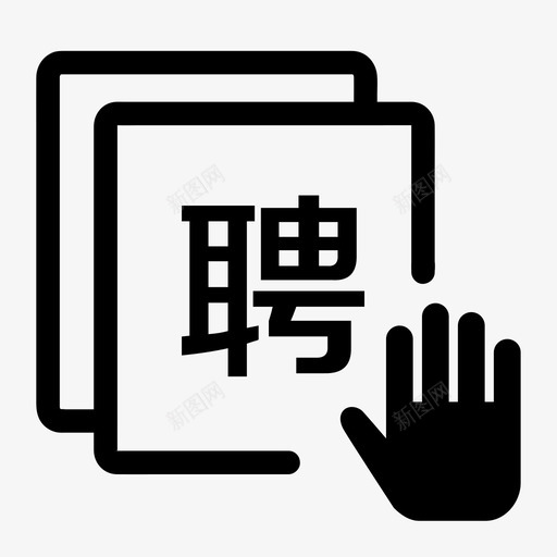 大型招聘会报名管理svg_新图网 https://ixintu.com 大型 招聘会 报名 管理