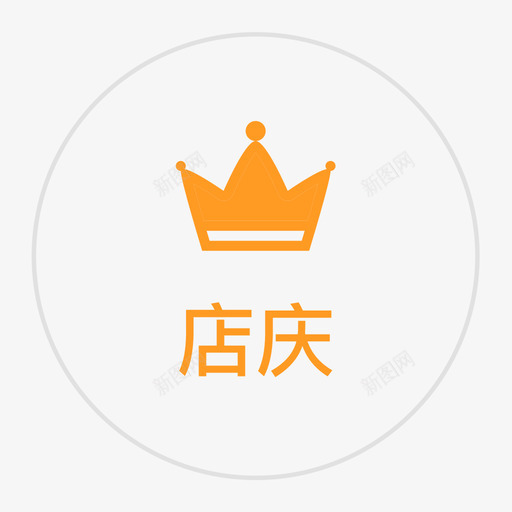 规范店庆svg_新图网 https://ixintu.com 规范 店庆