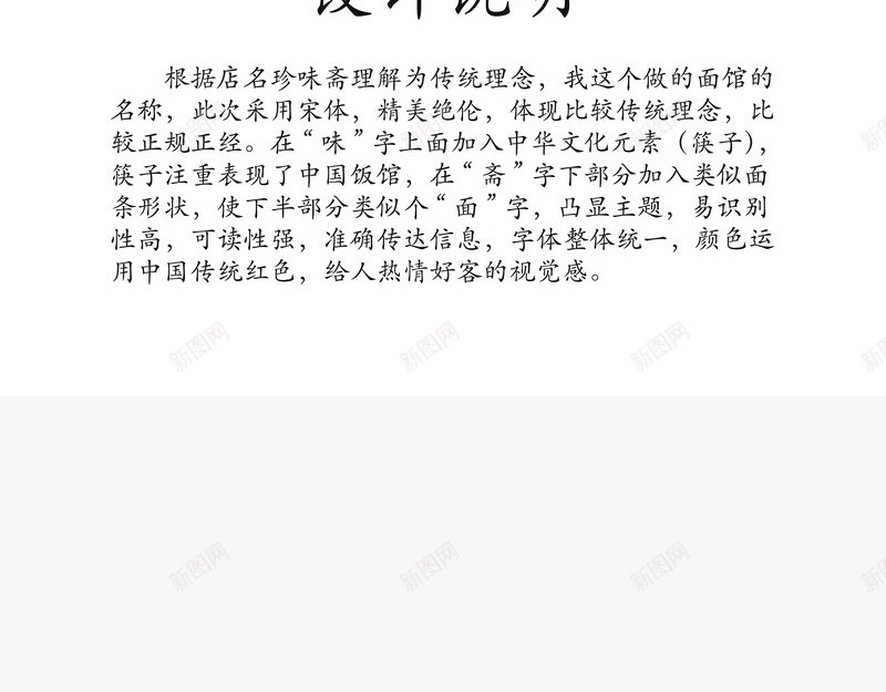 珍味斋字体png免抠素材_新图网 https://ixintu.com 珍味 字体